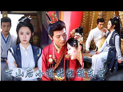 Nữ Đạo Sĩ Có Thần Nhãn Khai Quật Thi Thể Phá Án, Được Thái Tử Lạnh Lùng Bảo Vệ Và Cưng Chiều
