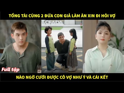 Tổng tài cùng 2 đứa con giả làm ăn xin đi hỏi vợ, nào ngờ cưới được cô vợ như ý và cái kết